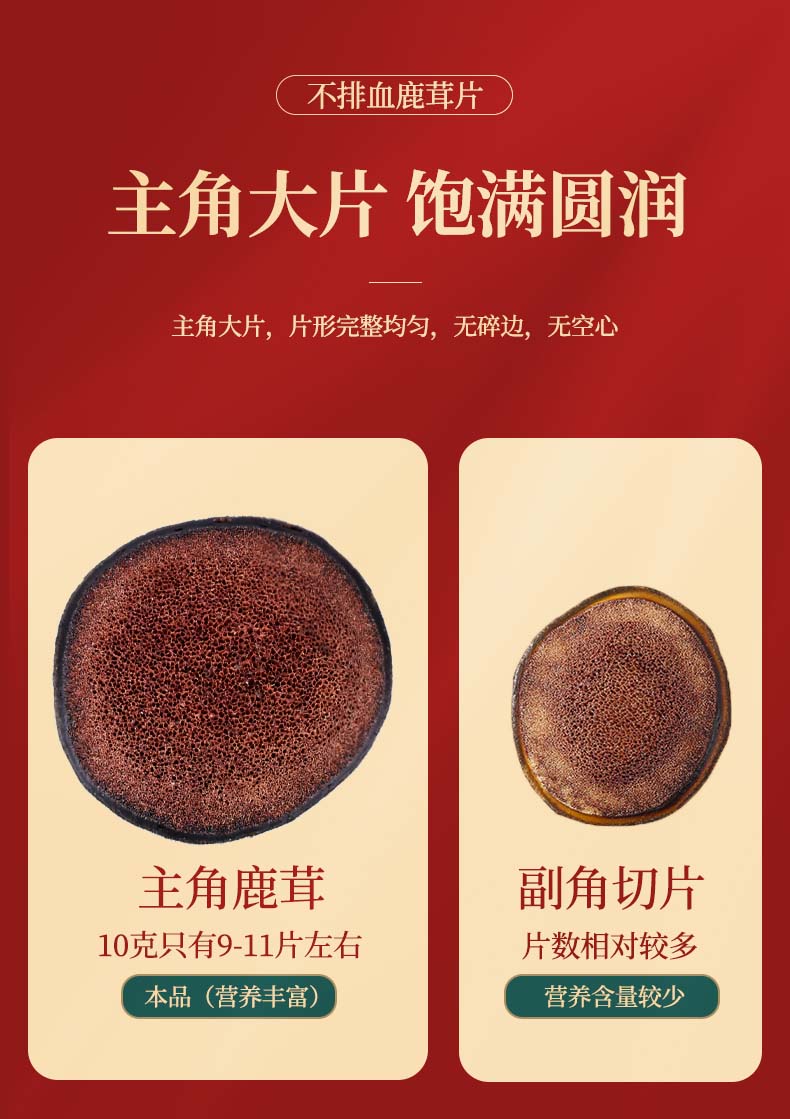 梅花鹿茸片正品泡酒红粉片长白山鹿角泡水整根干大片高档礼盒30克