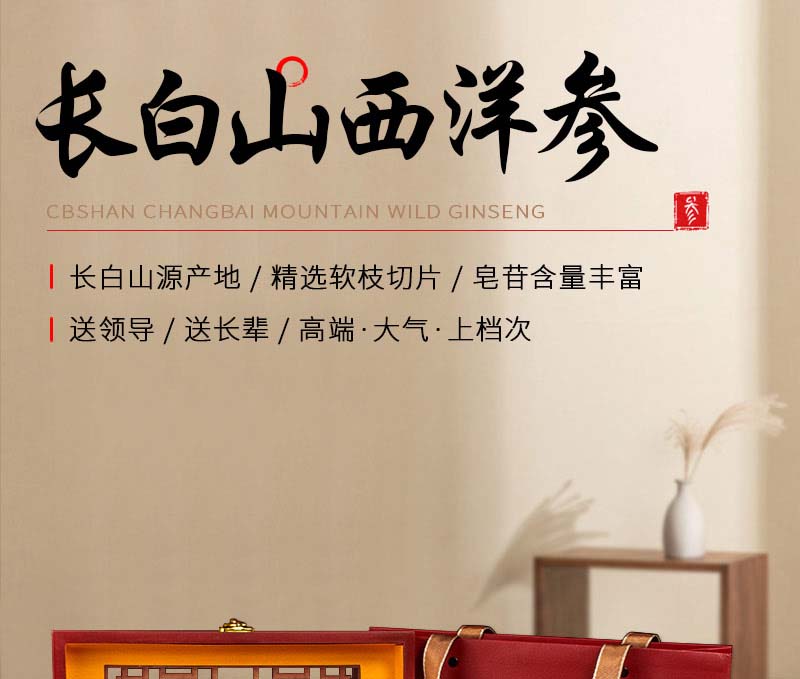 正品长白山特级西洋参片野生人参切片高档礼盒装送礼礼物礼品