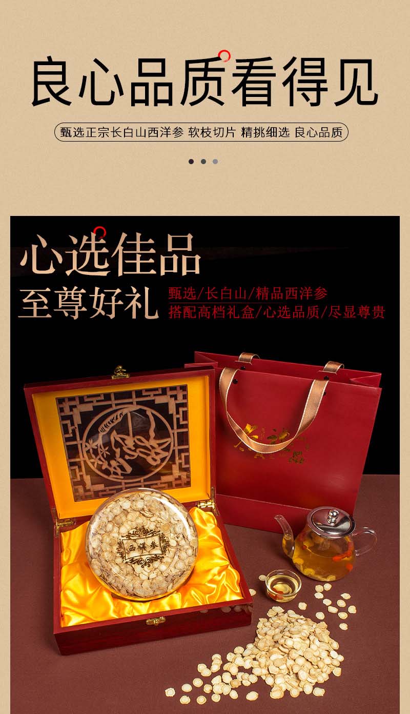 正品长白山特级西洋参片野生人参切片高档礼盒装送礼礼物礼品