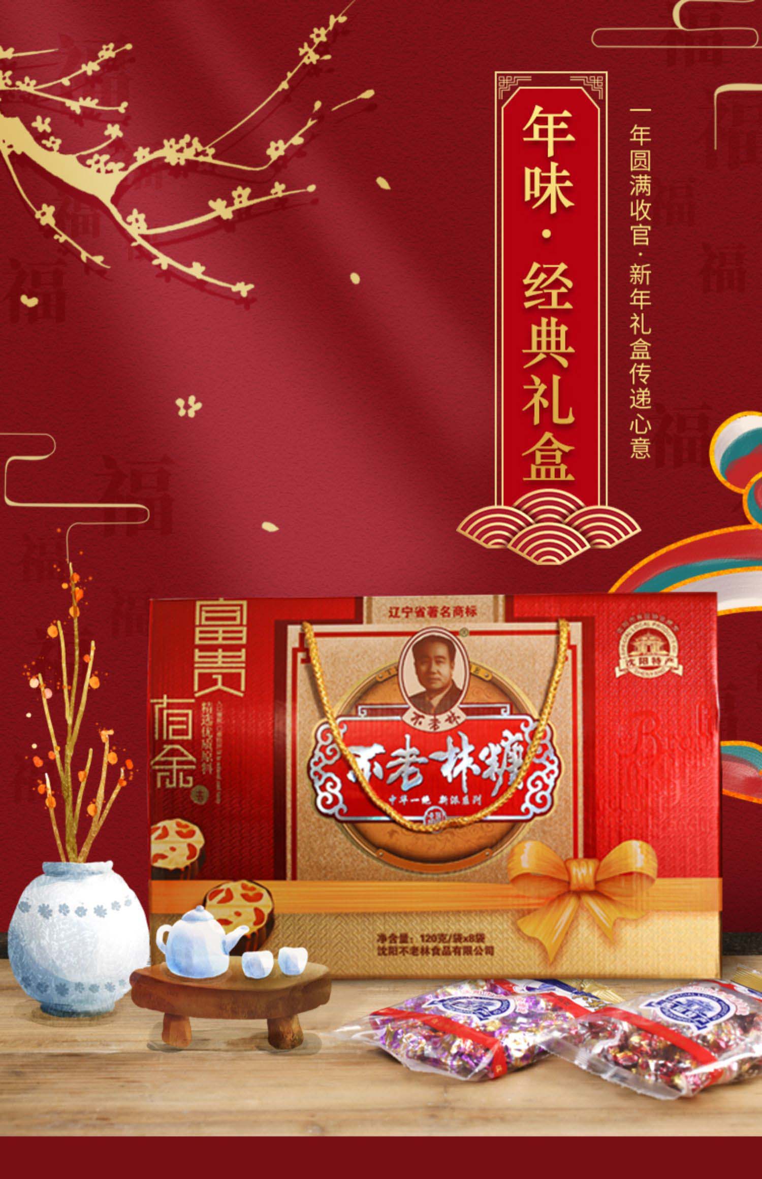 沈阳特产不老林酥糖牛轧糖果礼盒