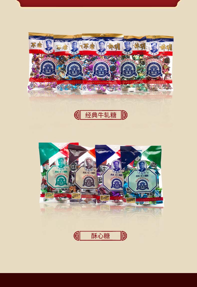 沈阳特产不老林酥糖牛轧糖果礼盒
