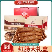 哈尔滨特产红肠大礼盒